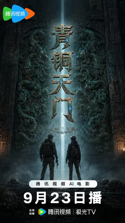【动作片】青铜天门之楼兰星骸